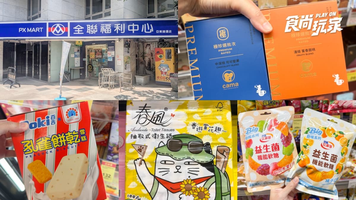 全聯140款商品買一送一!精品咖啡每杯免20元,孔雀餅乾雪糕、衛生紙必囤