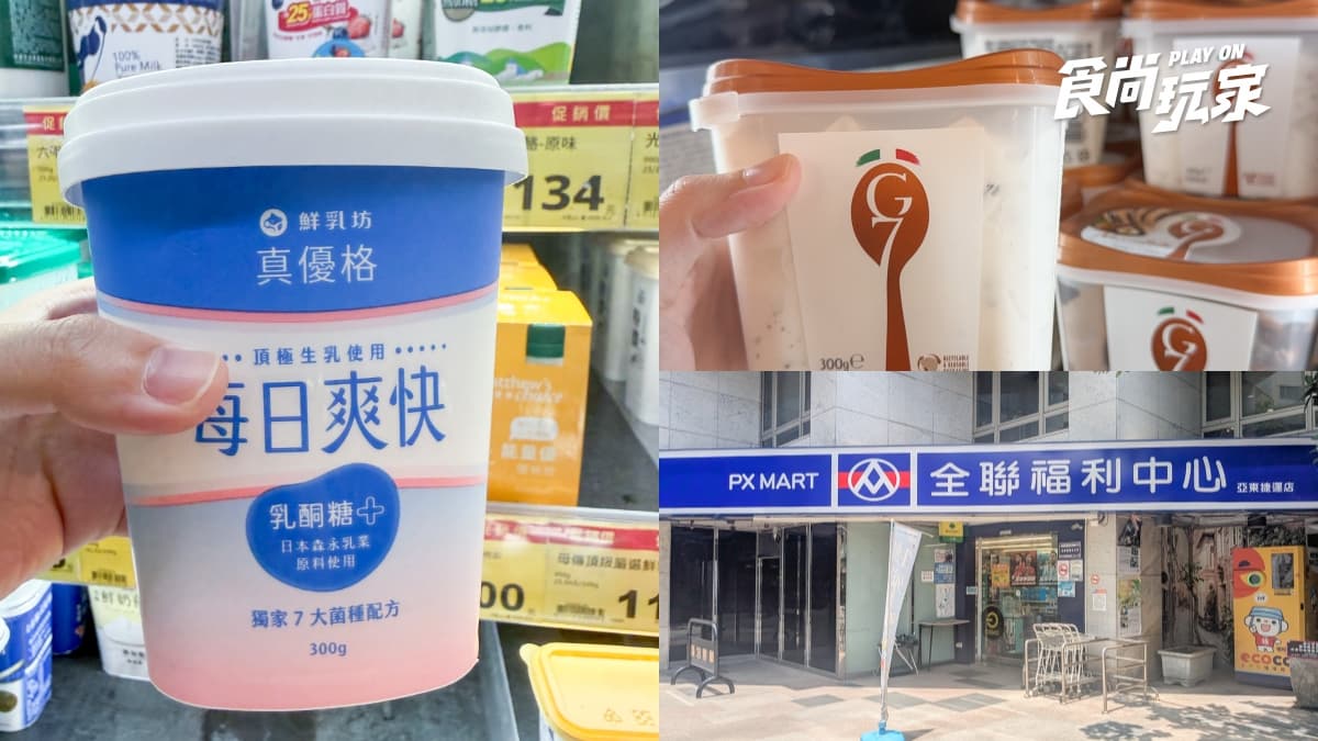 全聯8月新品推薦!人氣義式冰淇淋必囤、這款優格緩解便秘,5款芋頭甜點開箱