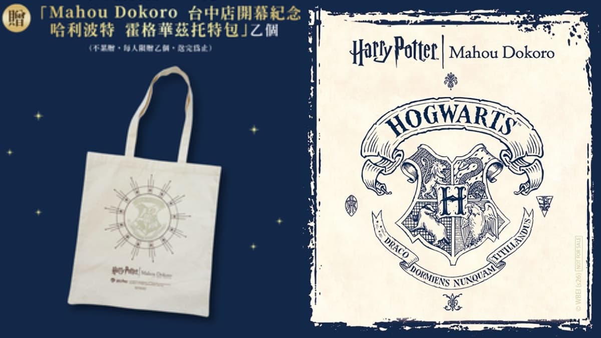 台中也有哈利波特官方店了!75坪「魔法之地」開逛,魔杖包、4學院新品必收 台中也有哈利波特官方店了!75坪「魔法之地」開逛,魔杖包、4學院新品必收