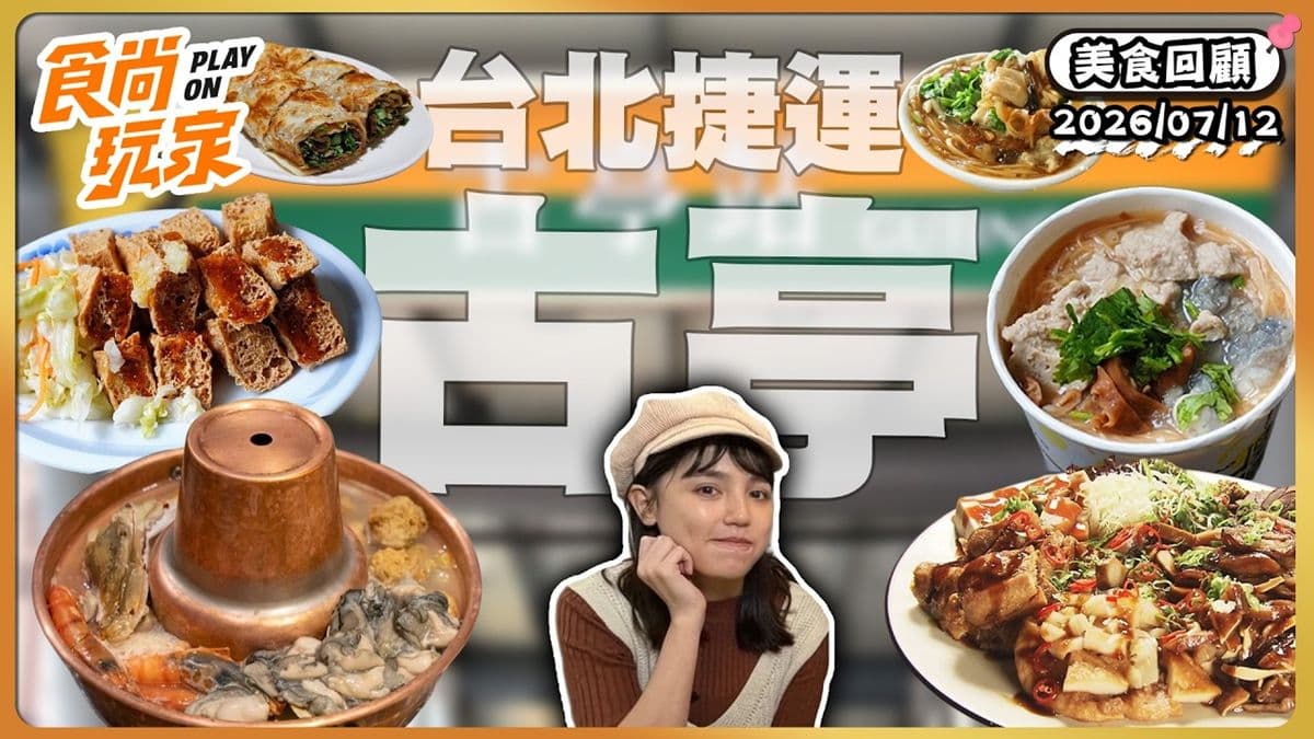 台北大安區必吃「老字號酸白菜火鍋」!《食尚玩家》推薦「泰和樓」