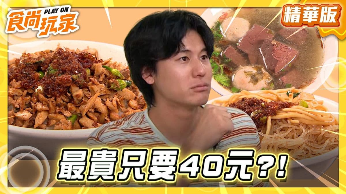 苗栗必吃「俗擱大碗糯米飯」!《食尚玩家》風田推薦「南苗三姊妹早餐」