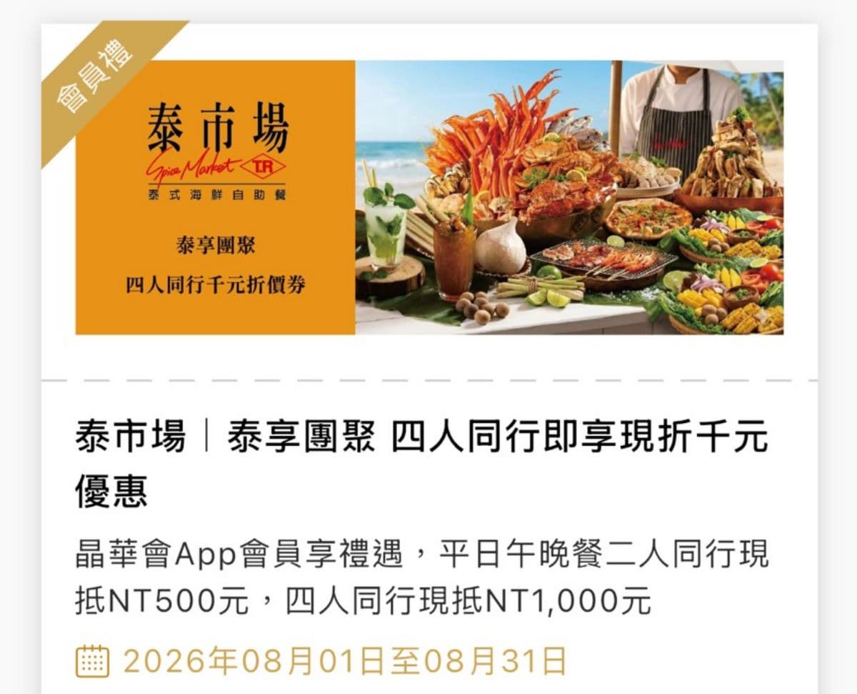 台北最強「泰式料理吃到飽」!隱藏版優惠現折千元,近百道泰味美食無限吃 台北最強「泰式料理吃到飽」!隱藏版優惠現折千元,近百道泰味美食無限吃