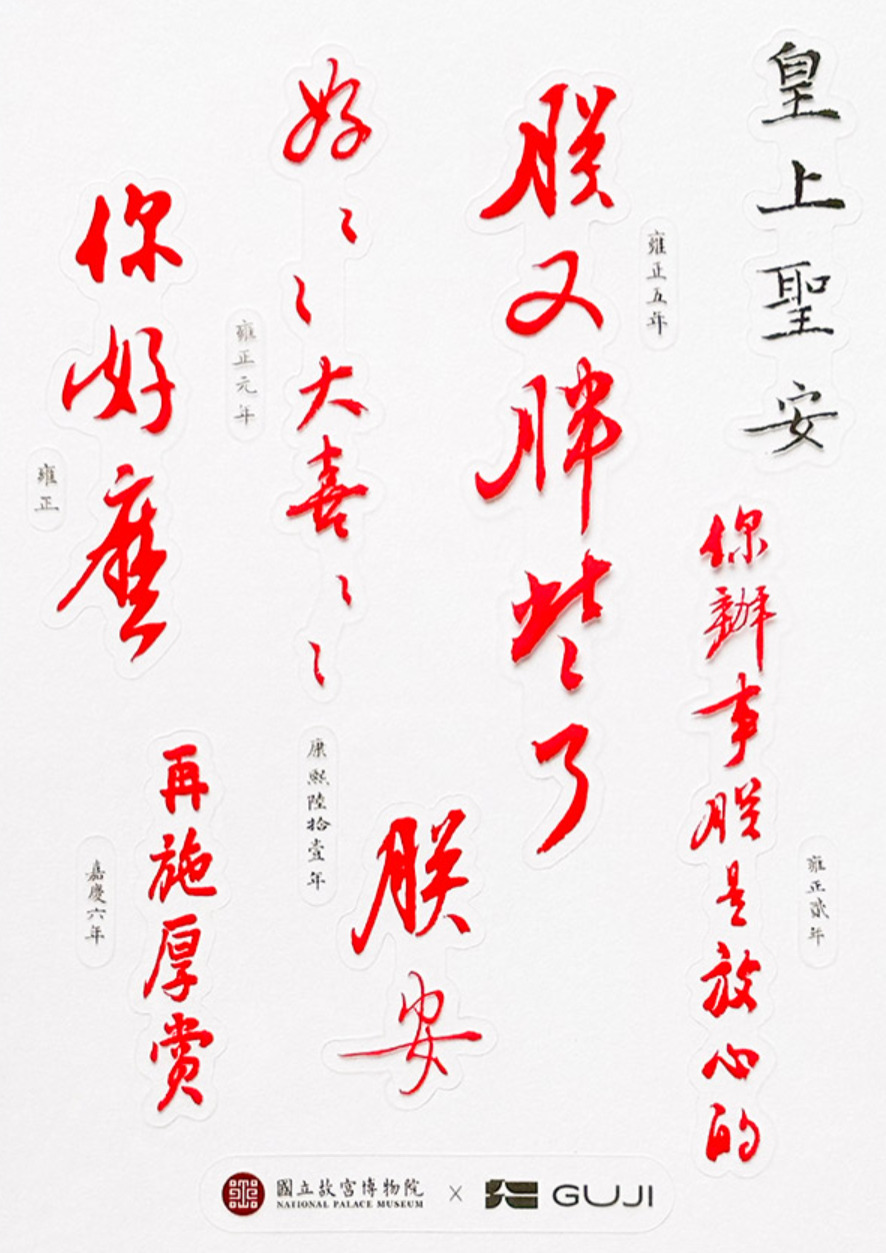 這根本上班族嘴替!故宮「皇上EMO」貼紙爆紅,觀汝似有瘋症、無用廢物幫你出氣 這根本上班族嘴替!故宮「皇上EMO」貼紙爆紅,觀汝似有瘋症、無用廢物幫你出氣