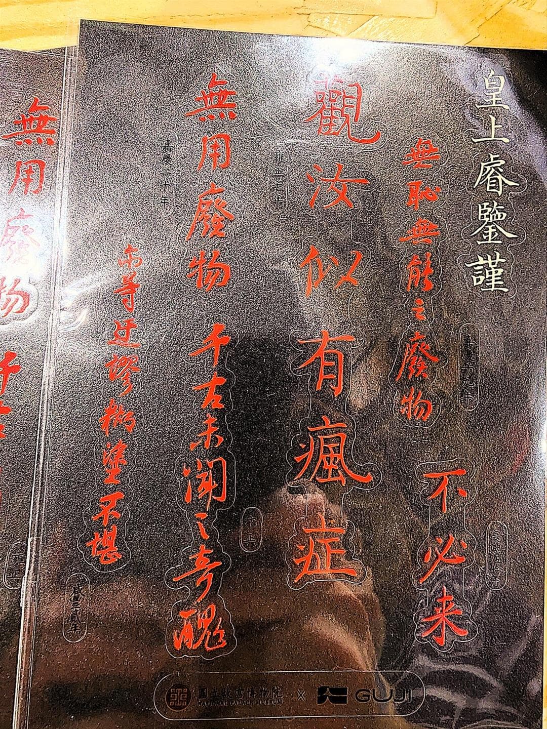 這根本上班族嘴替!故宮「皇上EMO」貼紙爆紅,觀汝似有瘋症、無用廢物幫你出氣 這根本上班族嘴替!故宮「皇上EMO」貼紙爆紅,觀汝似有瘋症、無用廢物幫你出氣