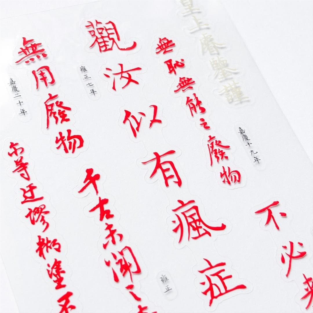 這根本上班族嘴替!故宮「皇上EMO」貼紙爆紅,觀汝似有瘋症、無用廢物幫你出氣 這根本上班族嘴替!故宮「皇上EMO」貼紙爆紅,觀汝似有瘋症、無用廢物幫你出氣