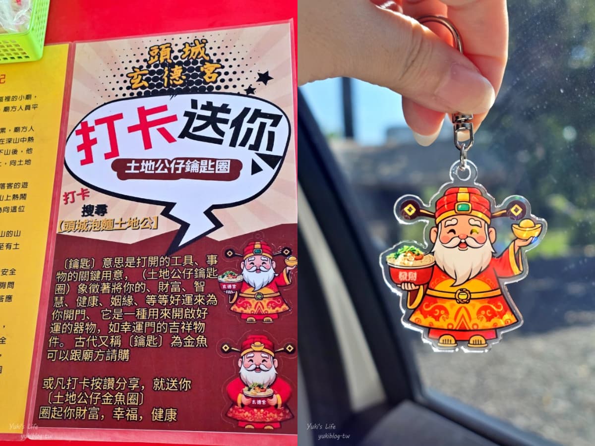 宜蘭隱藏版「泡麵土地公」在這!免費送Q版鑰匙圈,發財、平安2種圖案任選 宜蘭隱藏版「泡麵土地公」在這!免費送Q版鑰匙圈,發財、平安2種圖案任選