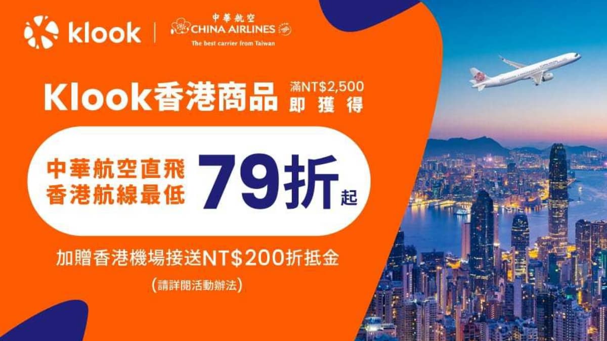 先訂行程省機票錢!Klook攜手華航、AirAsia,最高79折「現省上萬元」 先訂行程省機票錢!Klook攜手華航、AirAsia,最高79折「現省上萬元」