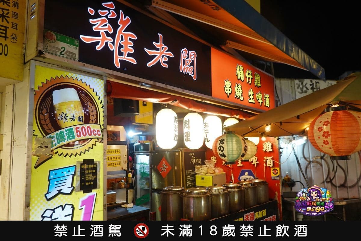 士林不限時「桶仔雞居酒屋」!內用免費歡唱KTV,串燒、熱炒通通有 士林不限時「桶仔雞居酒屋」!內用免費歡唱KTV,串燒、熱炒通通有
