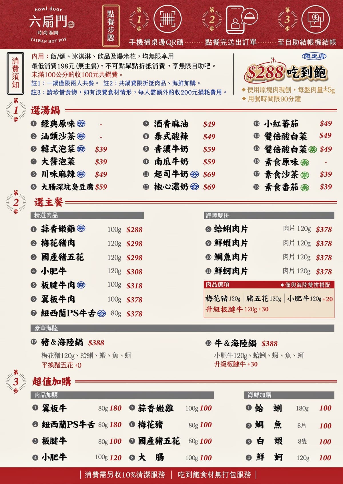 全台第1間「六扇門吃到飽店」!288元爽吃披薩、炸物,30款自助吧無限夾 全台第1間「六扇門吃到飽店」!288元爽吃披薩、炸物,30款自助吧無限夾