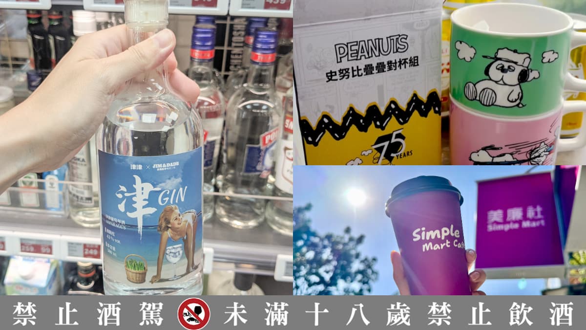 史努比對杯免費送!美廉社獨賣津津蘆筍汁琴酒,咖啡送茶葉蛋、堅果10元加購