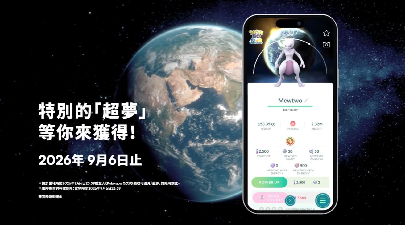 《Pokémon GO》10週年展登場!超夢、明信片免費送,精靈球悠遊卡這天開賣 《Pokémon GO》10週年展登場!超夢、明信片免費送,精靈球悠遊卡這天開賣
