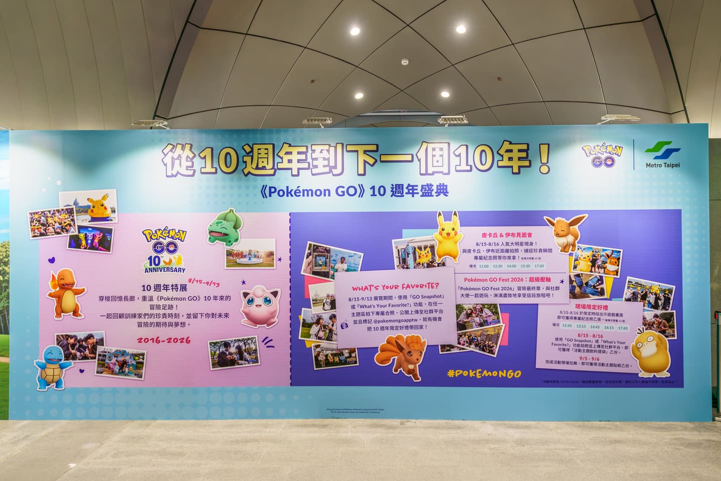 《Pokémon GO》10週年展登場!超夢、明信片免費送,精靈球悠遊卡這天開賣 《Pokémon GO》10週年展登場!超夢、明信片免費送,精靈球悠遊卡這天開賣