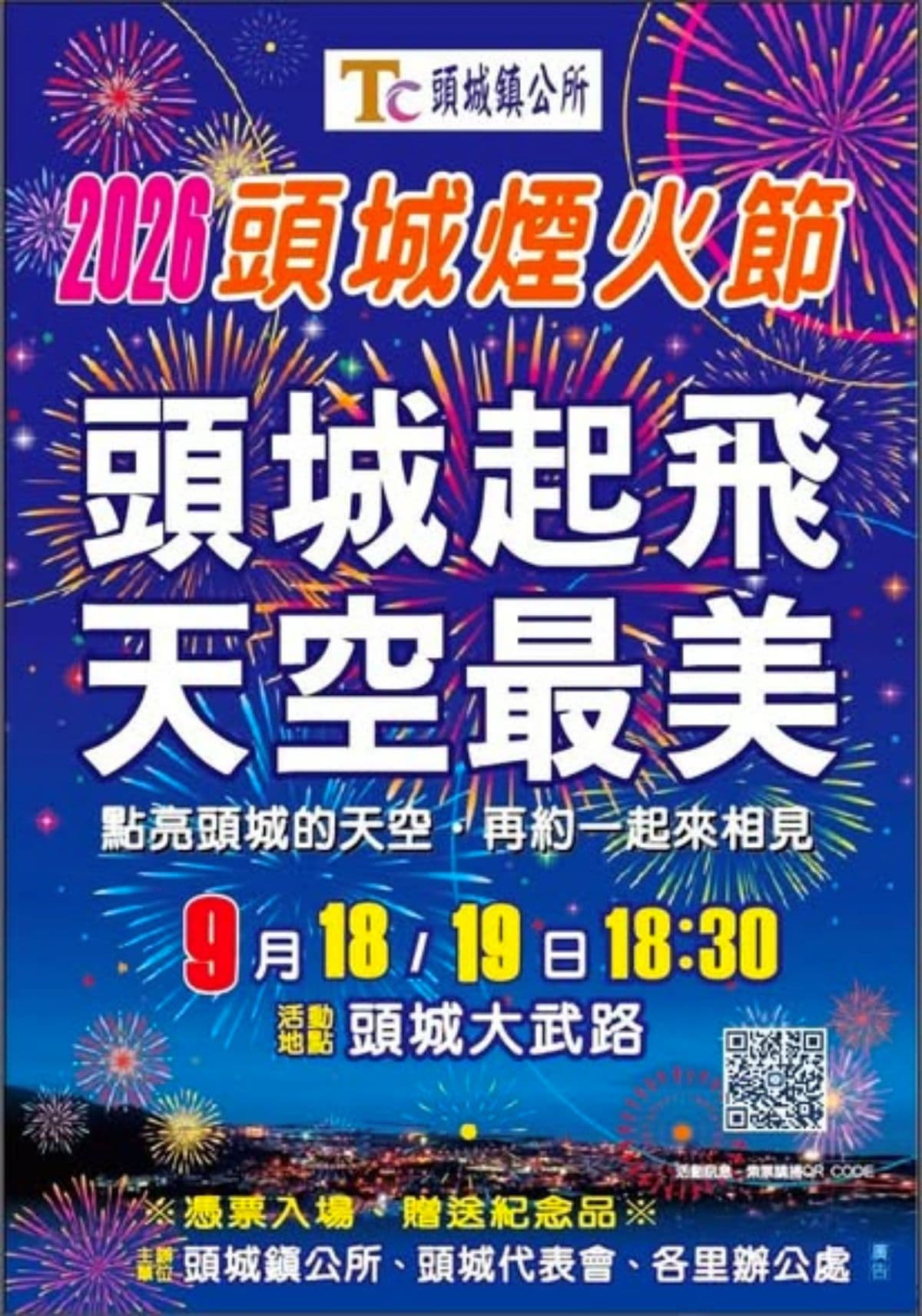 全台最長28分鐘煙火秀!「2026頭城煙火節」即將回歸,免費開放索票入場 全台最長28分鐘煙火秀!「2026頭城煙火節」即將回歸,免費開放索票入場