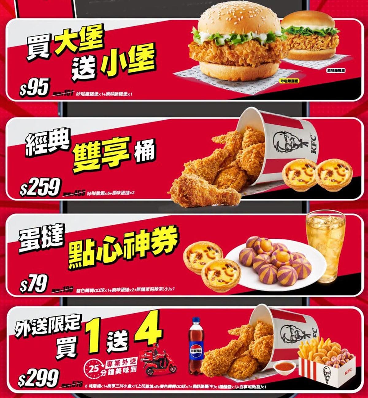 「肯德基蛋塔買一送一」來了!咔啦雞買1送4,加碼送蛋塔禮盒、BBQ可樂餅 「肯德基蛋塔買一送一」來了!咔啦雞買1送4,加碼送蛋塔禮盒、BBQ可樂餅