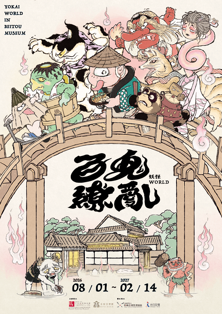 2026鬼月展覽5選!台中免費下地獄、抽閻王籤,日本爆紅《恐怖心展》首登台 2026鬼月展覽5選!台中免費下地獄、抽閻王籤,日本爆紅《恐怖心展》首登台