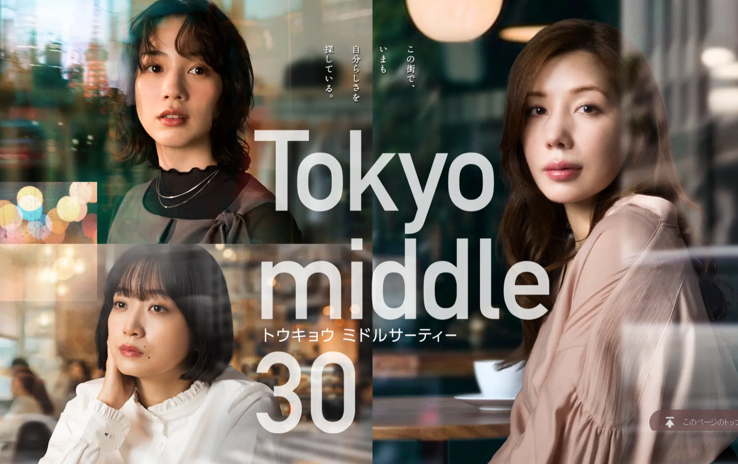 35歲還沒活成理想大人?日劇《Tokyo middle 30》3女子婚姻、職場人生困境太寫實 35歲還沒活成理想大人?日劇《Tokyo middle 30》3女子婚姻、職場人生困境太寫實