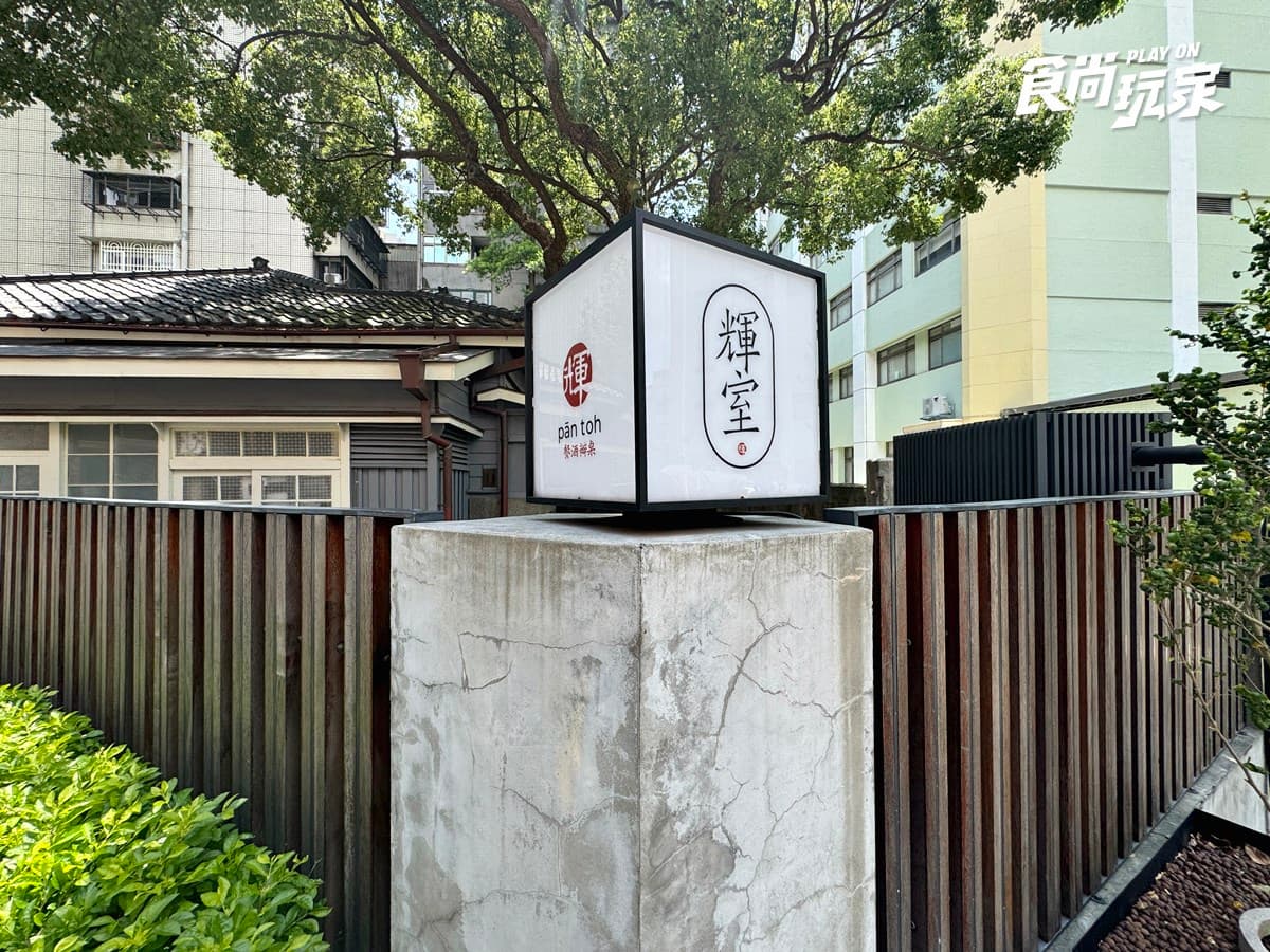 全台最美「日式老宅餐酒館」開箱!夜市烤玉米、甕窯雞變創意菜,每道355元起 全台最美「日式老宅餐酒館」開箱!夜市烤玉米、甕窯雞變創意菜,每道355元起