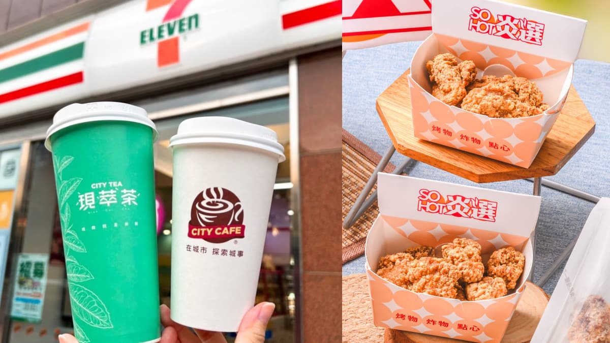 小七茶飲買一送一、全家霜淇淋6元!超商週末優惠包,鹽酥雞24小時吃得到