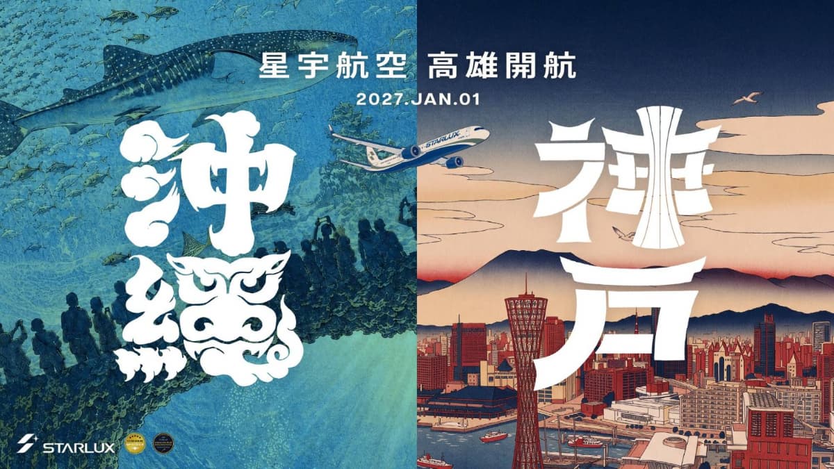 南部人終於等到!星宇高雄首飛神戶、沖繩,機票1萬2起再享線上旅展88折 南部人終於等到!星宇高雄首飛神戶、沖繩,機票1萬2起再享線上旅展88折