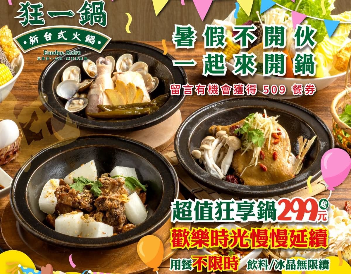 299元不限時吃到飽!高CP值「台式火鍋」50款自助吧、麻油雞飯、大苑子冰暢吃 299元不限時吃到飽!高CP值「台式火鍋」50款自助吧、麻油雞飯、大苑子冰暢吃