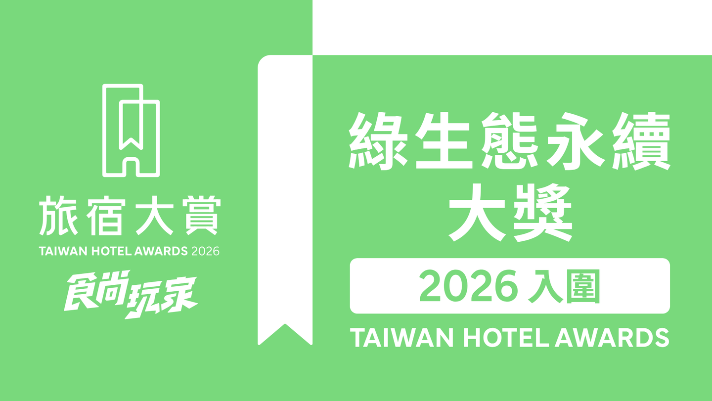 週週免費抽萬元住宿券!「2026食尚玩家旅宿大賞」入圍名單、3大亮點公布 週週免費抽萬元住宿券!「2026食尚玩家旅宿大賞」入圍名單、3大亮點公布