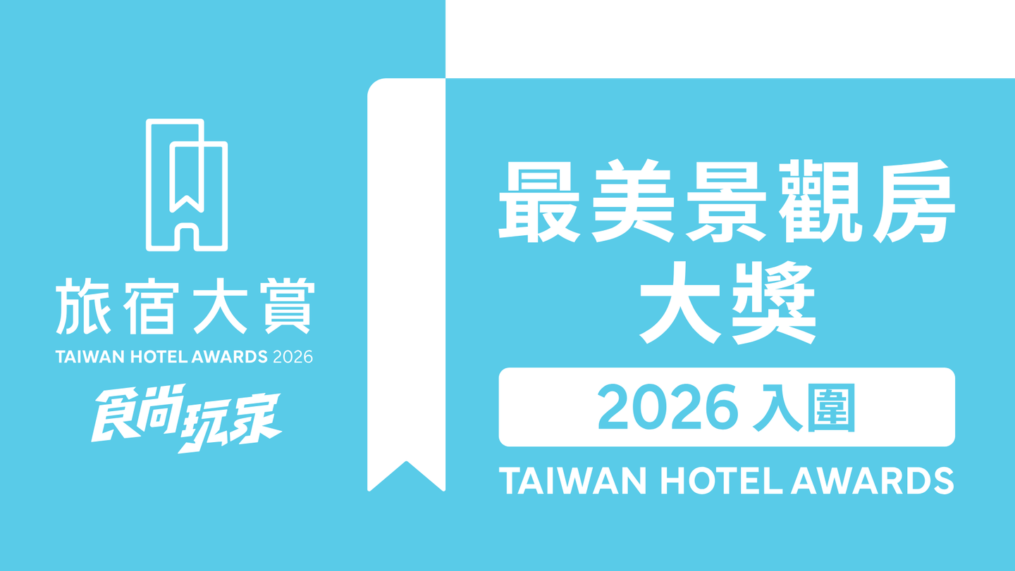 週週免費抽萬元住宿券!「2026食尚玩家旅宿大賞」入圍名單、3大亮點公布 週週免費抽萬元住宿券!「2026食尚玩家旅宿大賞」入圍名單、3大亮點公布