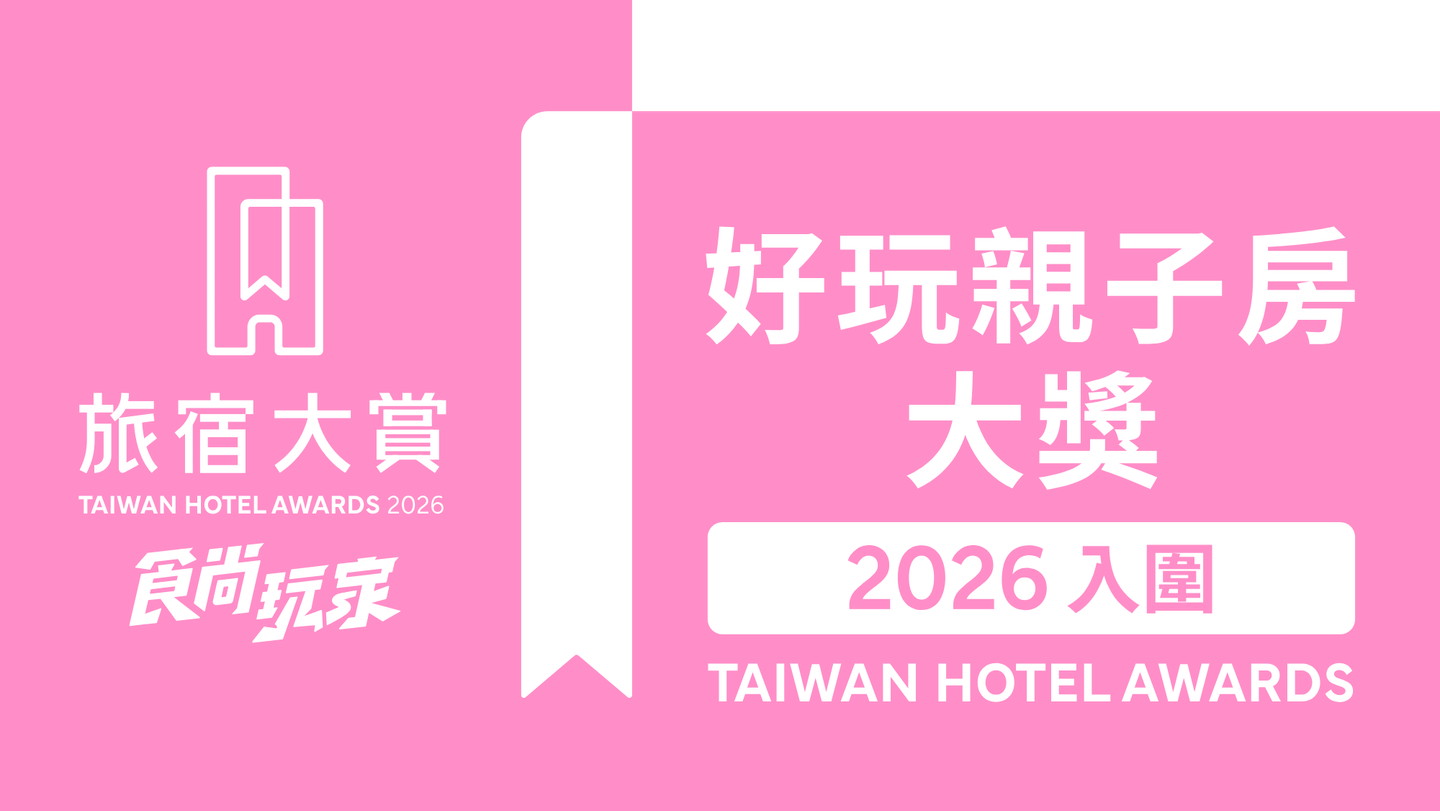 週週免費抽萬元住宿券!「2026食尚玩家旅宿大賞」入圍名單、3大亮點公布 週週免費抽萬元住宿券!「2026食尚玩家旅宿大賞」入圍名單、3大亮點公布