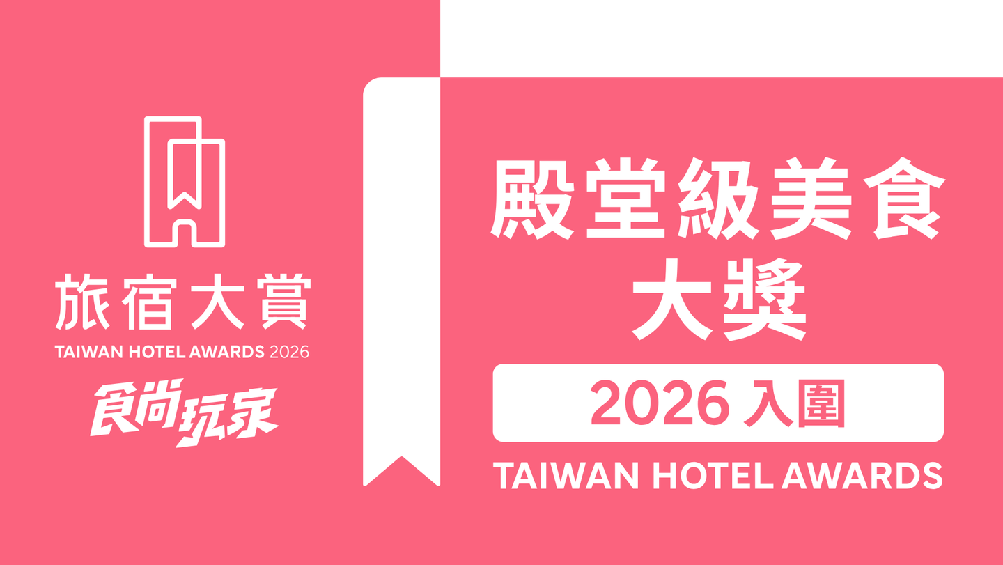 週週免費抽萬元住宿券!「2026食尚玩家旅宿大賞」入圍名單、3大亮點公布 週週免費抽萬元住宿券!「2026食尚玩家旅宿大賞」入圍名單、3大亮點公布