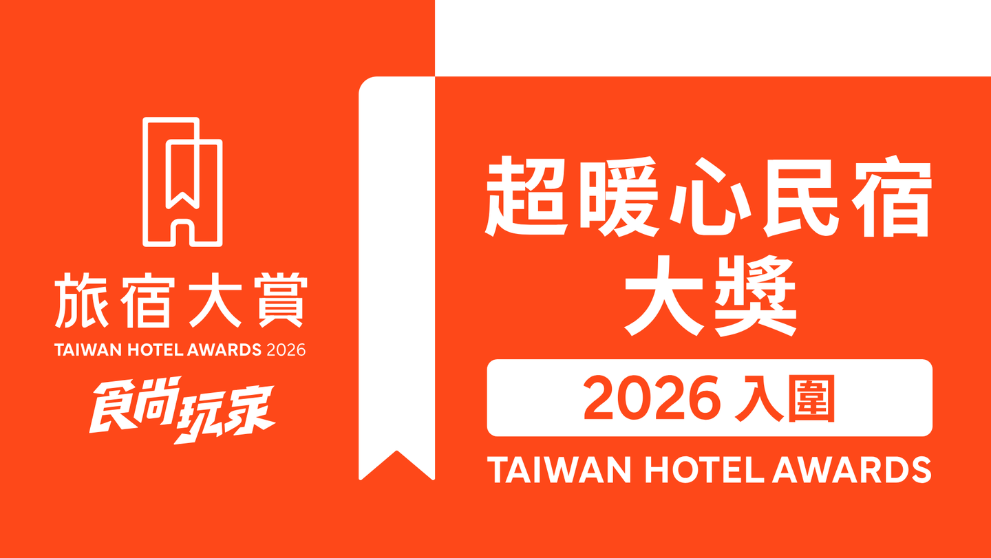 週週免費抽萬元住宿券!「2026食尚玩家旅宿大賞」入圍名單、3大亮點公布 週週免費抽萬元住宿券!「2026食尚玩家旅宿大賞」入圍名單、3大亮點公布