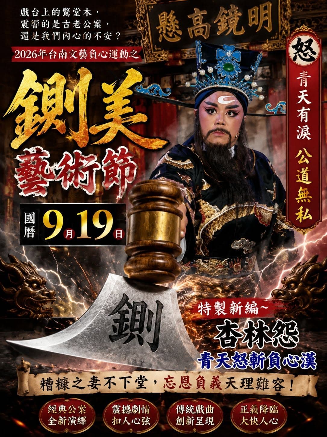 2026台南鍘美藝術節免費看!時間、地點、劇團陣容整理,這3場還能吃辦桌菜 2026台南鍘美藝術節免費看!時間、地點、劇團陣容整理,這3場還能吃辦桌菜