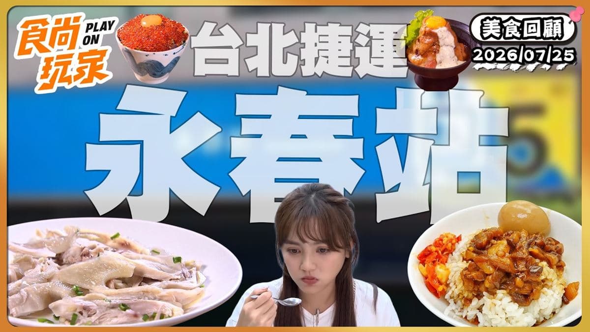 台北信義區必吃「最潮滷肉飯」!《食尚玩家》推薦「純發魯肉飯」