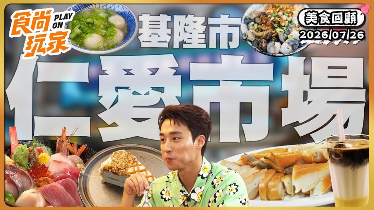 基隆仁愛區必吃「爆量蚵仔蓋飯」!《食尚玩家》推薦「吳姳麵館」