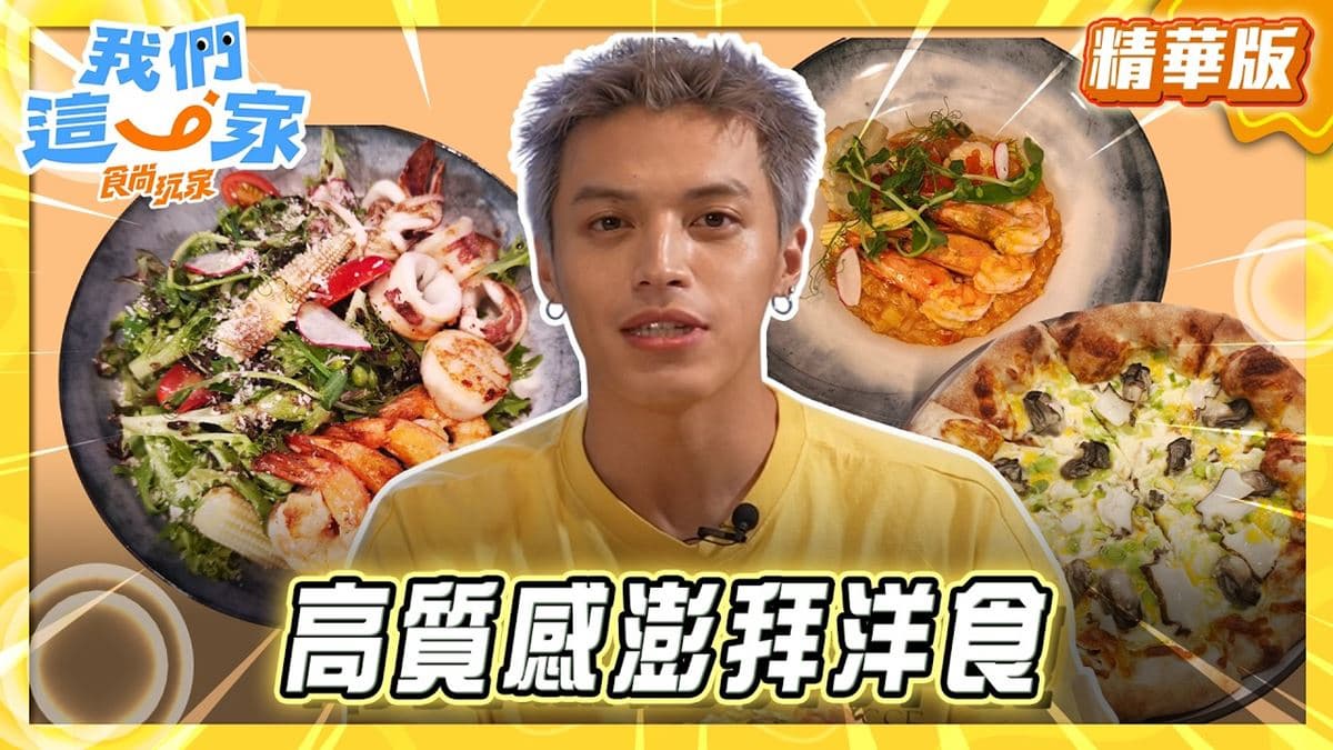 高雄必吃「高質感澎派洋食」!《食尚玩家》李哲言推薦「奇可洋食館旗艦店」
