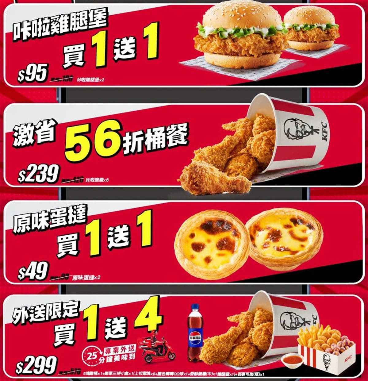 肯德基「咔啦雞腿堡買一送一」!免費送蛋塔、咔滋脆雞,加碼炸雞買1送4 肯德基「咔啦雞腿堡買一送一」!免費送蛋塔、咔滋脆雞,加碼炸雞買1送4