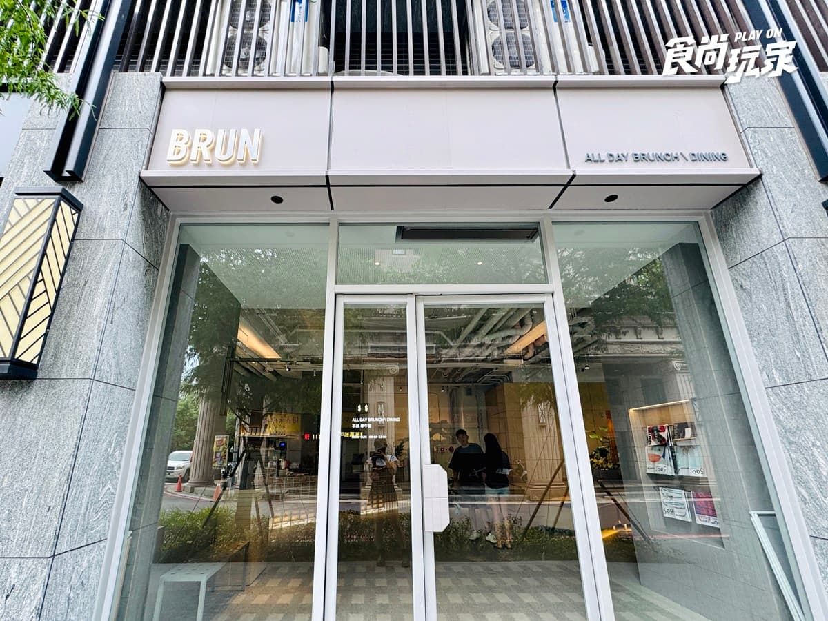 「BRUN早午餐」插旗林口!118坪綠意超好拍,230元兒童餐、田馥甄愛店酸種 「BRUN早午餐」插旗林口!118坪綠意超好拍,230元兒童餐、田馥甄愛店酸種