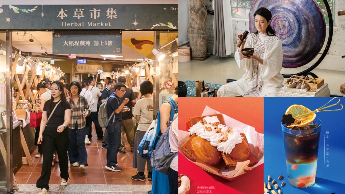 大稻埕週末市集來了!「本草派對」連2天開逛,10大漢方餐飲、頌缽身心體驗