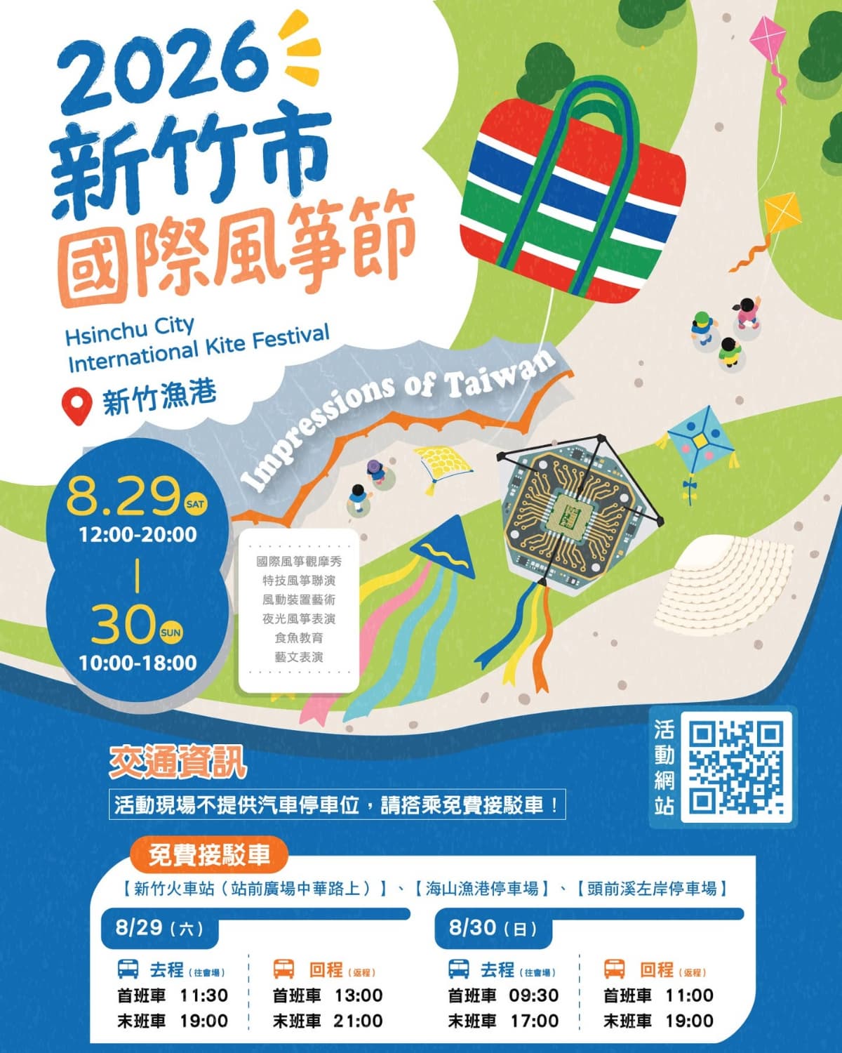 限時2天!新竹國際風箏節8/29登場,台灣LV、藍白拖、珍珠奶茶風箏飛上天 限時2天!新竹國際風箏節8/29登場,台灣LV、藍白拖、珍珠奶茶風箏飛上天