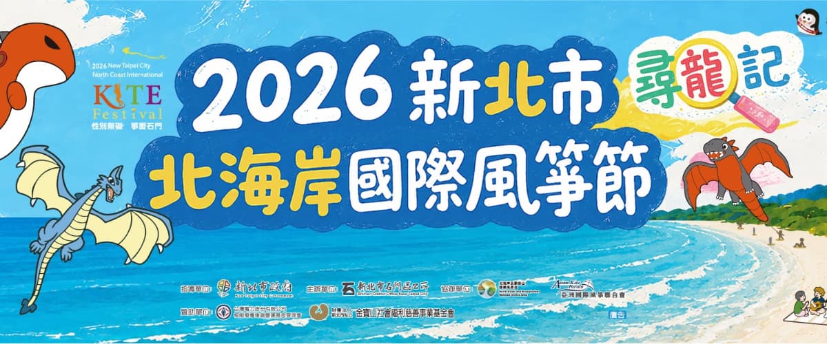 限時2天!新竹國際風箏節8/29登場,台灣LV、藍白拖、珍珠奶茶風箏飛上天 限時2天!新竹國際風箏節8/29登場,台灣LV、藍白拖、珍珠奶茶風箏飛上天