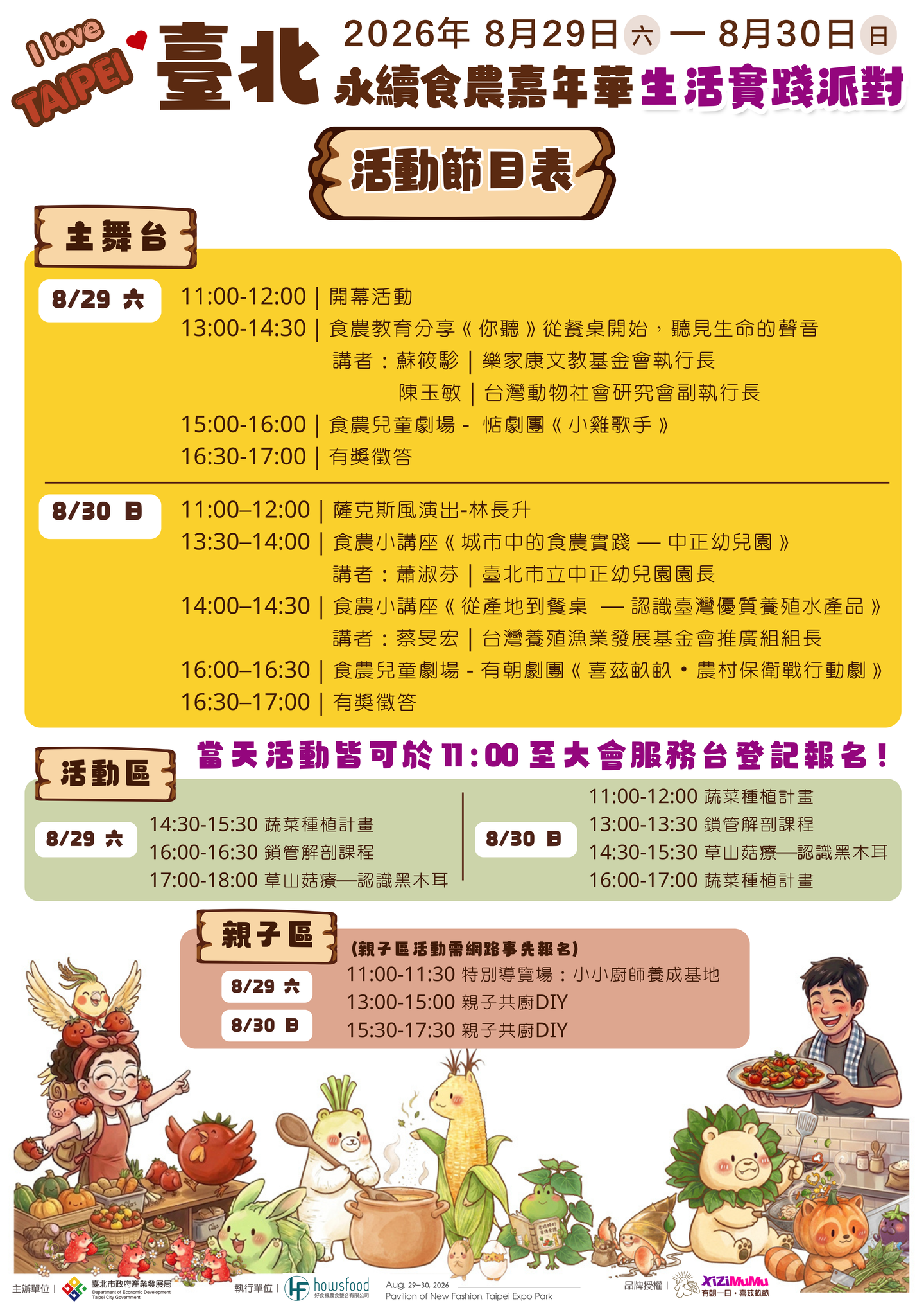 親子必玩!台北永續食農嘉年華圓山登場,小小廚師體驗、遊戲闖關成功送盆栽 親子必玩!台北永續食農嘉年華圓山登場,小小廚師體驗、遊戲闖關成功送盆栽