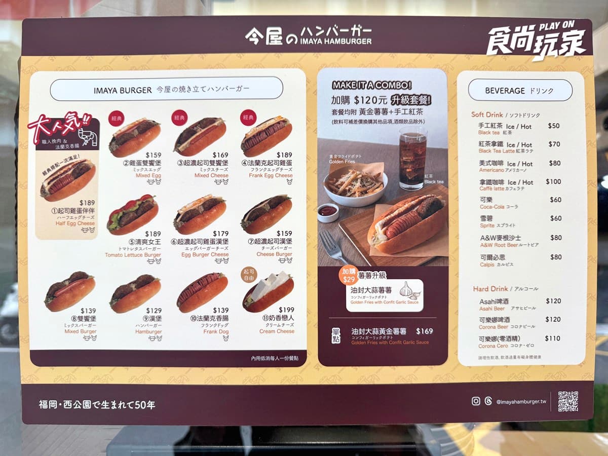 福岡排隊名店「今屋漢堡」首度登台!11款長型漢堡129元起,4款必吃+優惠搶看 福岡排隊名店「今屋漢堡」首度登台!11款長型漢堡129元起,4款必吃+優惠搶看
