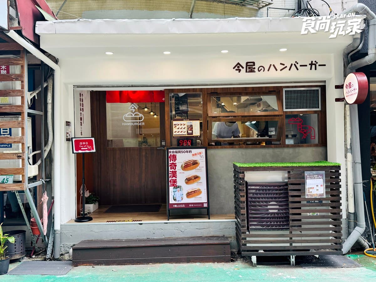 福岡排隊名店「今屋漢堡」首度登台!11款長型漢堡129元起,4款必吃+優惠搶看 福岡排隊名店「今屋漢堡」首度登台!11款長型漢堡129元起,4款必吃+優惠搶看
