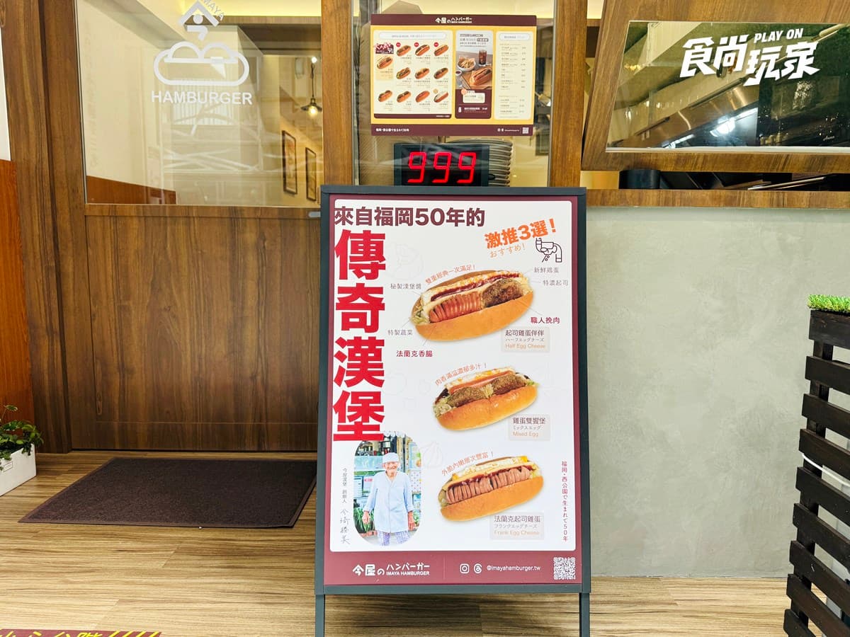福岡排隊名店「今屋漢堡」首度登台!11款長型漢堡129元起,4款必吃+優惠搶看 福岡排隊名店「今屋漢堡」首度登台!11款長型漢堡129元起,4款必吃+優惠搶看