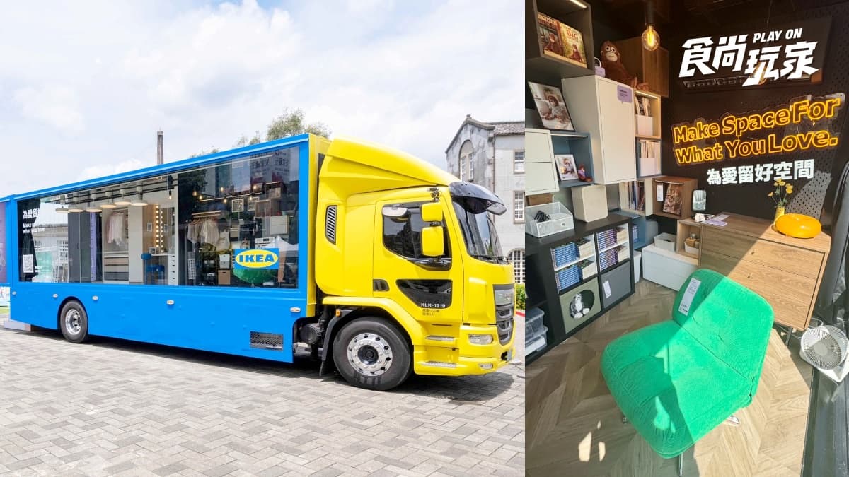 收納控免費衝!IKEA「收納行動車」全台巡迴,不到5坪塞百件收藏、扭蛋人人有獎