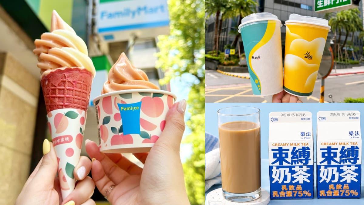 咖啡茶飲買8送8!超商週末優惠:全家霜淇淋6元、萊爾富「束縛奶茶」搶喝