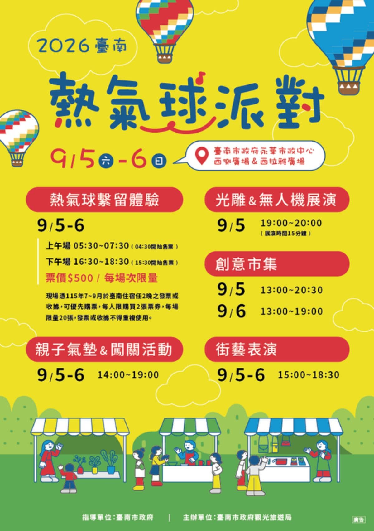 台南熱氣球派對宣布回歸!必看夜間光雕+無人機秀,逛美食市集、玩氣墊樂園 台南熱氣球派對宣布回歸!必看夜間光雕+無人機秀,逛美食市集、玩氣墊樂園
