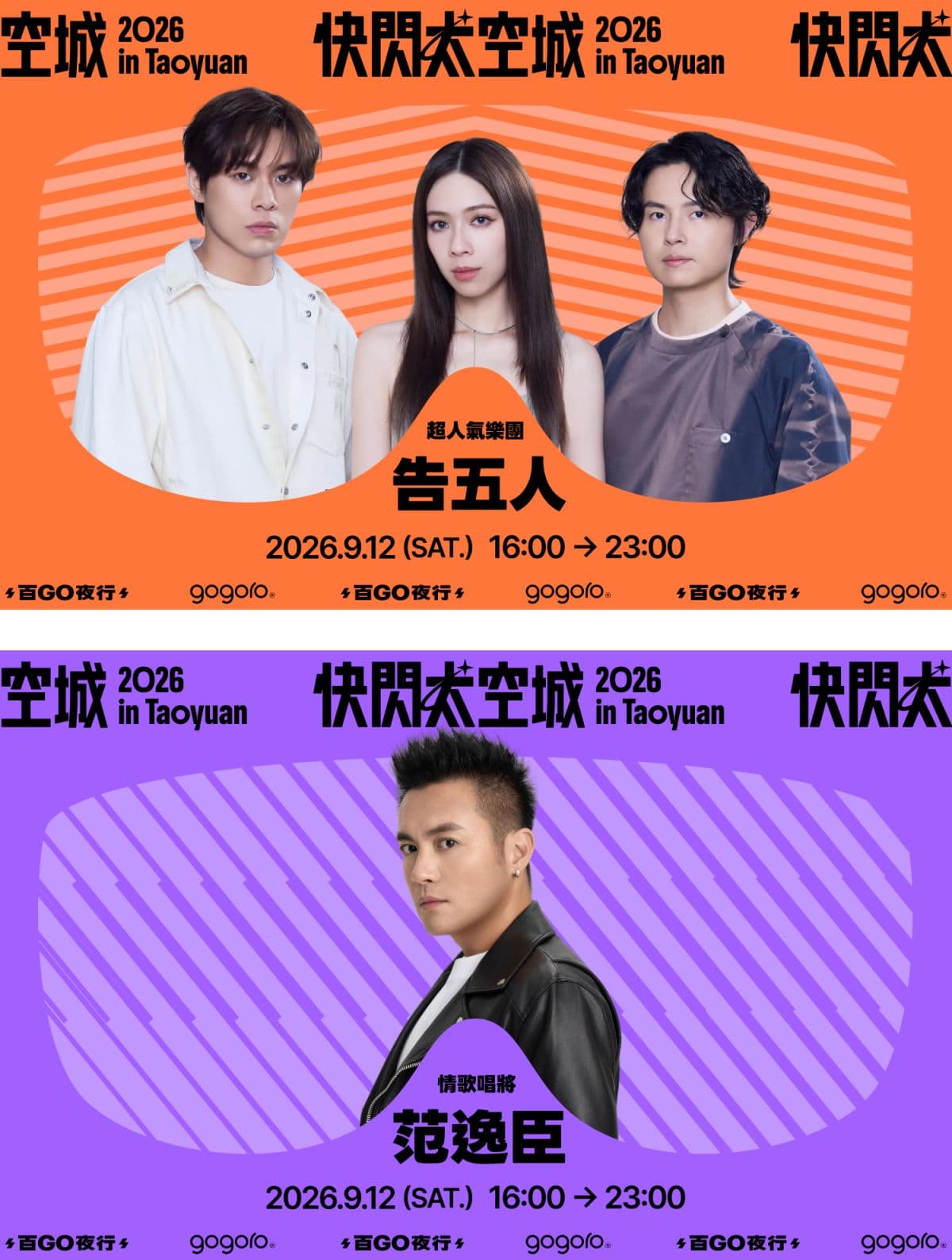 免費聽告五人、范逸臣!Gogoro美食市集桃園登場,打卡《玩具總動員》主題場景 免費聽告五人、范逸臣!Gogoro美食市集桃園登場,打卡《玩具總動員》主題場景
