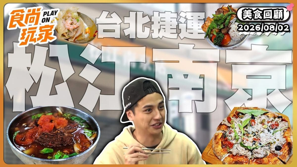 台北中山區必吃「用料超實在牛肉麵」!《食尚玩家》推薦「四平街番茄牛肉麵」