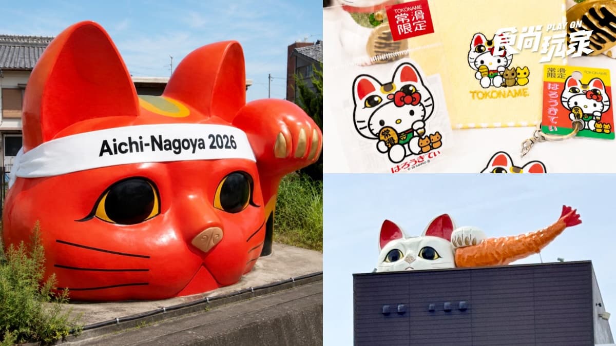 日本巨大招財貓變紅了!常滑喵20週年xHello Kitty,超狂炸蝦、貓咪小鎮一日玩