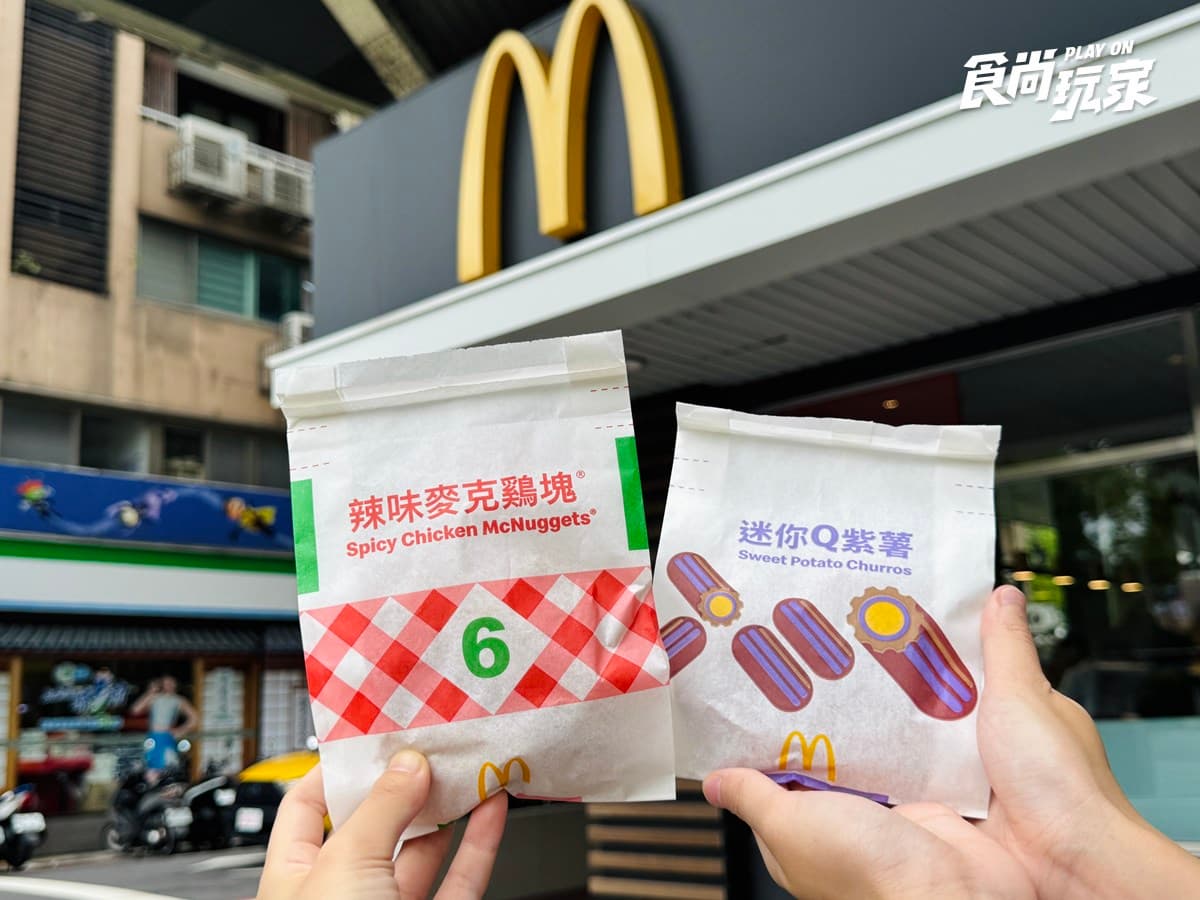 麥當勞「這天起」8款停售!超萌「BT21公仔」49元,紫薯、辣味雞塊回歸 麥當勞「這天起」8款停售!超萌「BT21公仔」49元,紫薯、辣味雞塊回歸