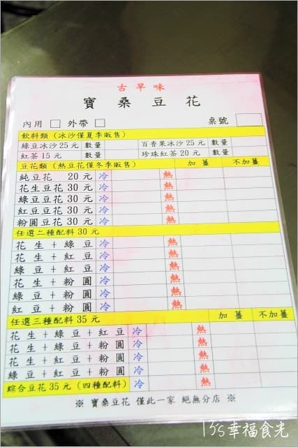 玩台東必吃這一碗!在地人大推的老字號豆花店,豆香濃郁、好評4.5星 玩台東必吃這一碗!在地人大推的老字號豆花店,豆香濃郁、好評4.5星